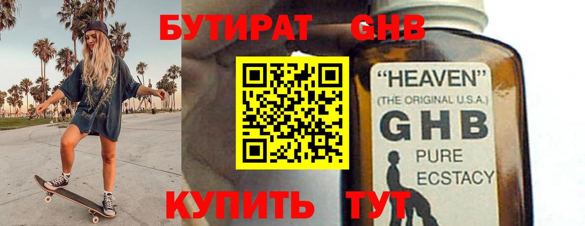 Бутират бутандиол Кубинка