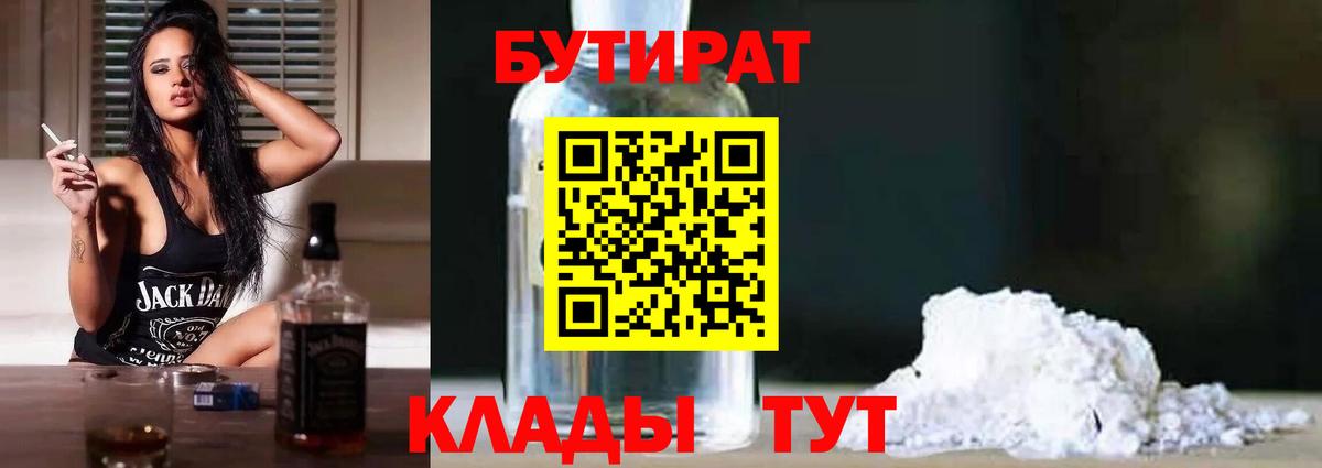 Кубинка  БУТИРАТ Butirat  БУТИРАТ  Вход с VPN 