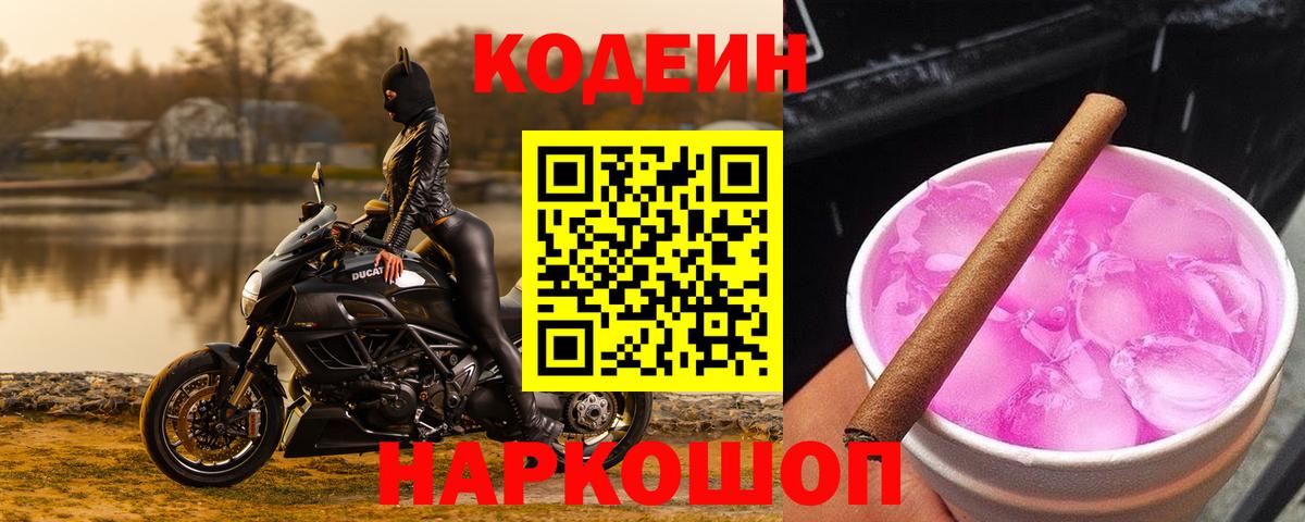 Кубинка  Codein Purple Drank  Кодеиновый сироп Lean Purple Drank  Вход с VPN 