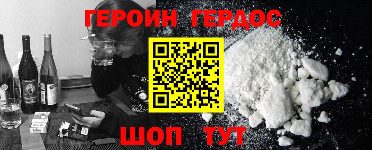 Героин белый  Вход с VPN  Героин  Кубинка 