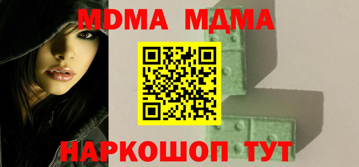 МДМА молли  Вход с VPN  МДМА  Кубинка 