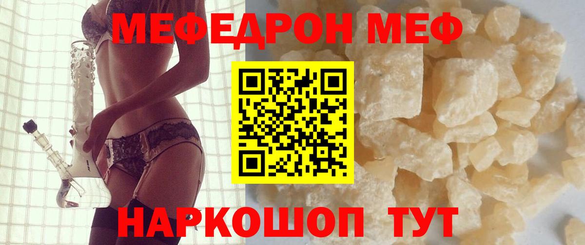 Меф мяу мяу кристаллы Кубинка