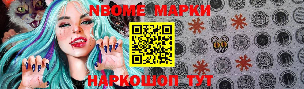 Марки N-bome 1,8мг Кубинка